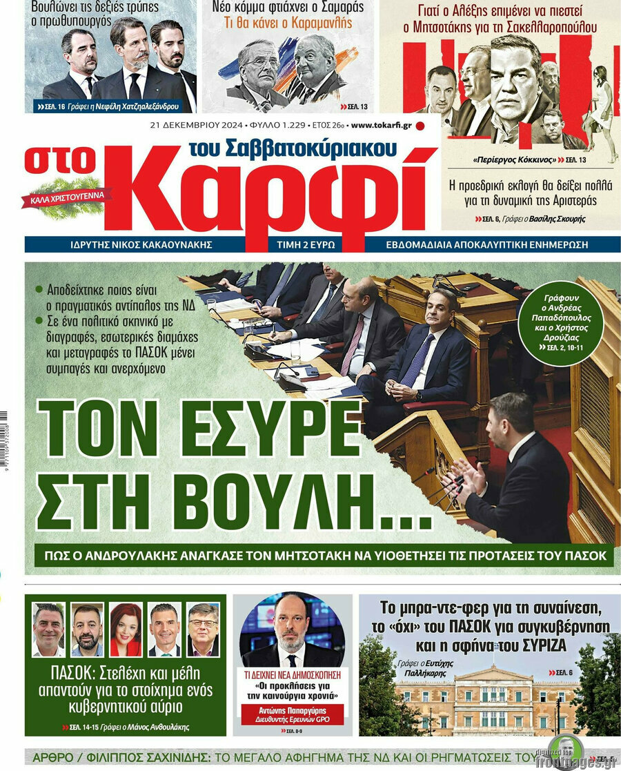 στο Καρφί