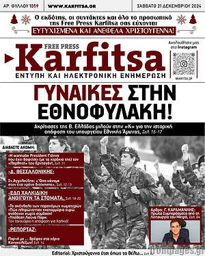 Πρωτοσέλιδο εφημερίδας Karfitsa - protoselida