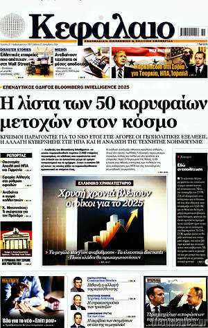 Πρωτοσέλιδο Κεφάλαιο