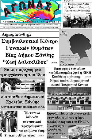 Πρωτοσέλιδο Αγώνας