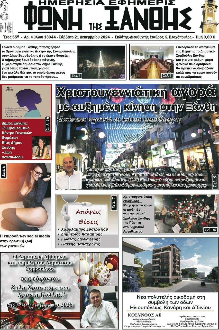 Φωνή της Ξάνθης