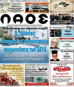 Πρωτοσέλιδο Λαός