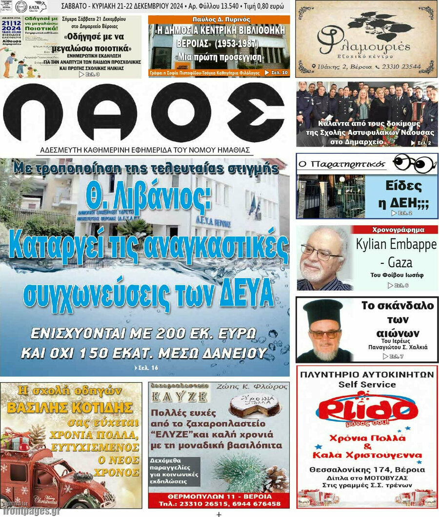 Λαός