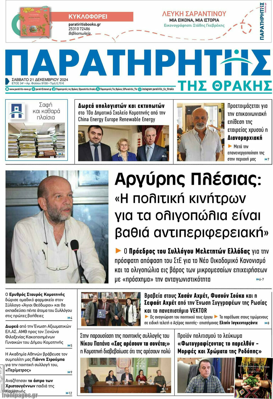 Παρατηρητής