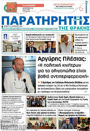 /Παρατηρητής