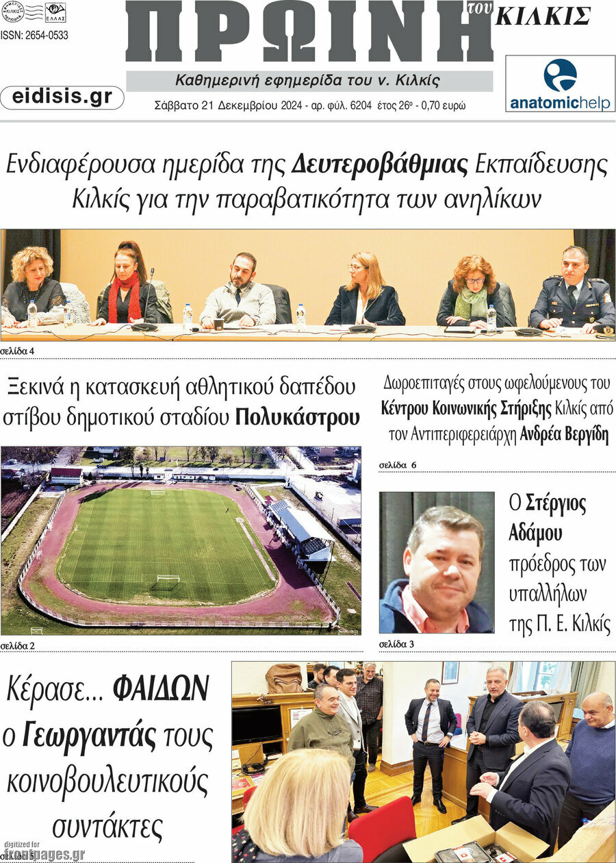 Πρωινή του Κιλκίς