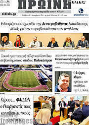 /Πρωινή του Κιλκίς
