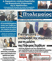 /Πτολεμαίος
