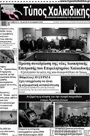 /Τύπος Χαλκιδικής