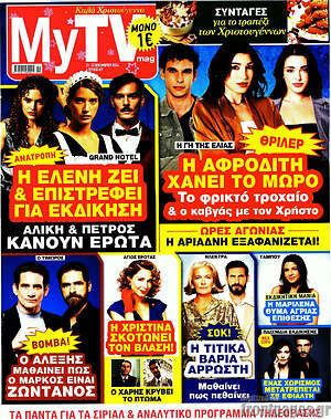 Περιοδικό MYtv