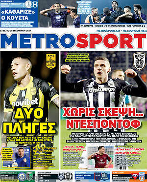 Πρωτοσέλιδο εφημερίδας MetroSport - protoselida