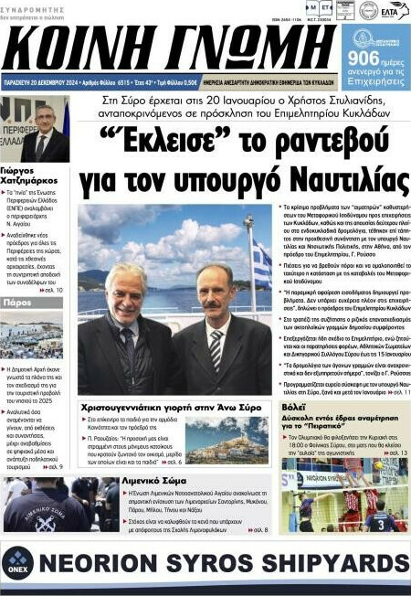 Κοινή Γνώμη