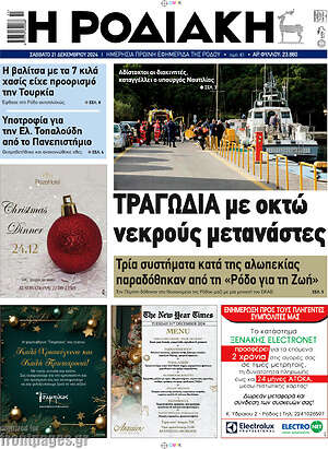 Πρωτοσέλιδο Η Ροδιακή