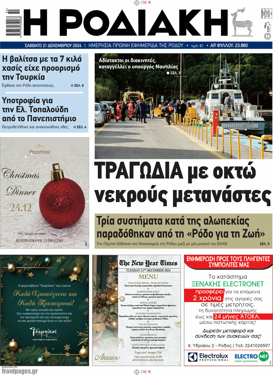 Η Ροδιακή