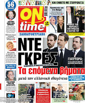 Πρωτοσέλιδο εφημερίδας ON time - protoselida