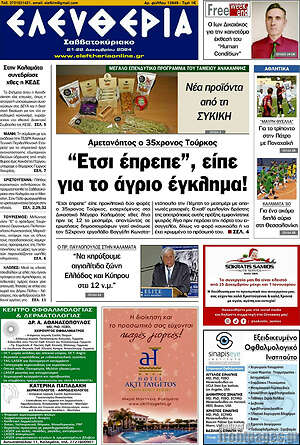 Πρωτοσέλιδο Ελευθερία
