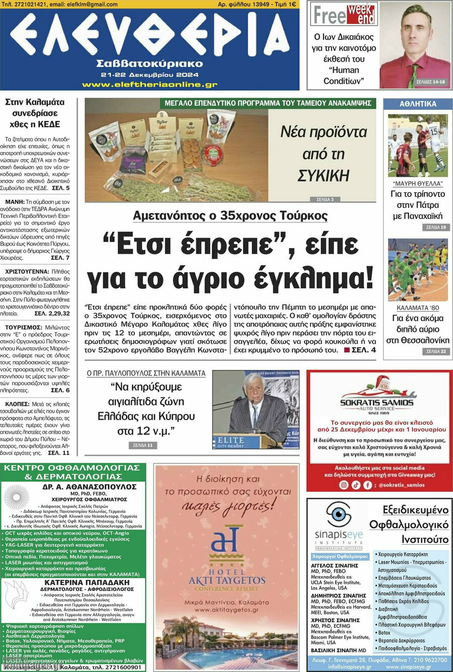 Ελευθερία