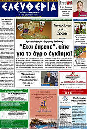 /Ελευθερία