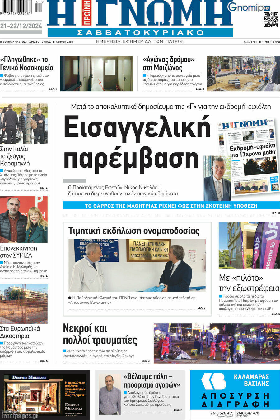 Η Γνώμη