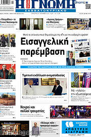 /Η Γνώμη