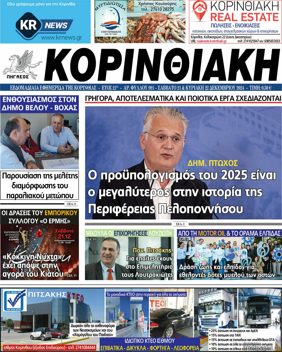 Κορινθιακή