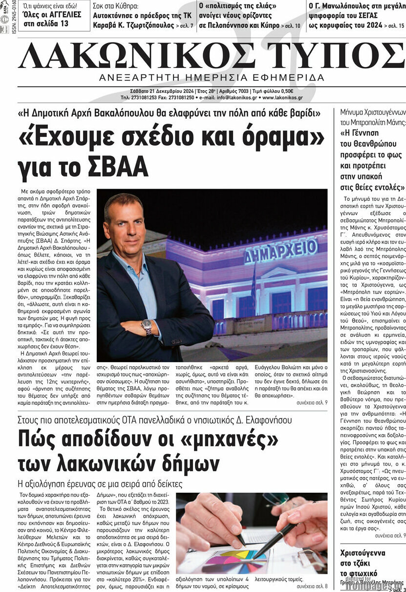 Λακωνικός Τύπος