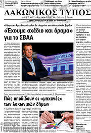 /Λακωνικός Τύπος