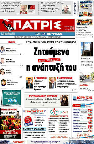 Πρωτοσέλιδο Πατρίς
