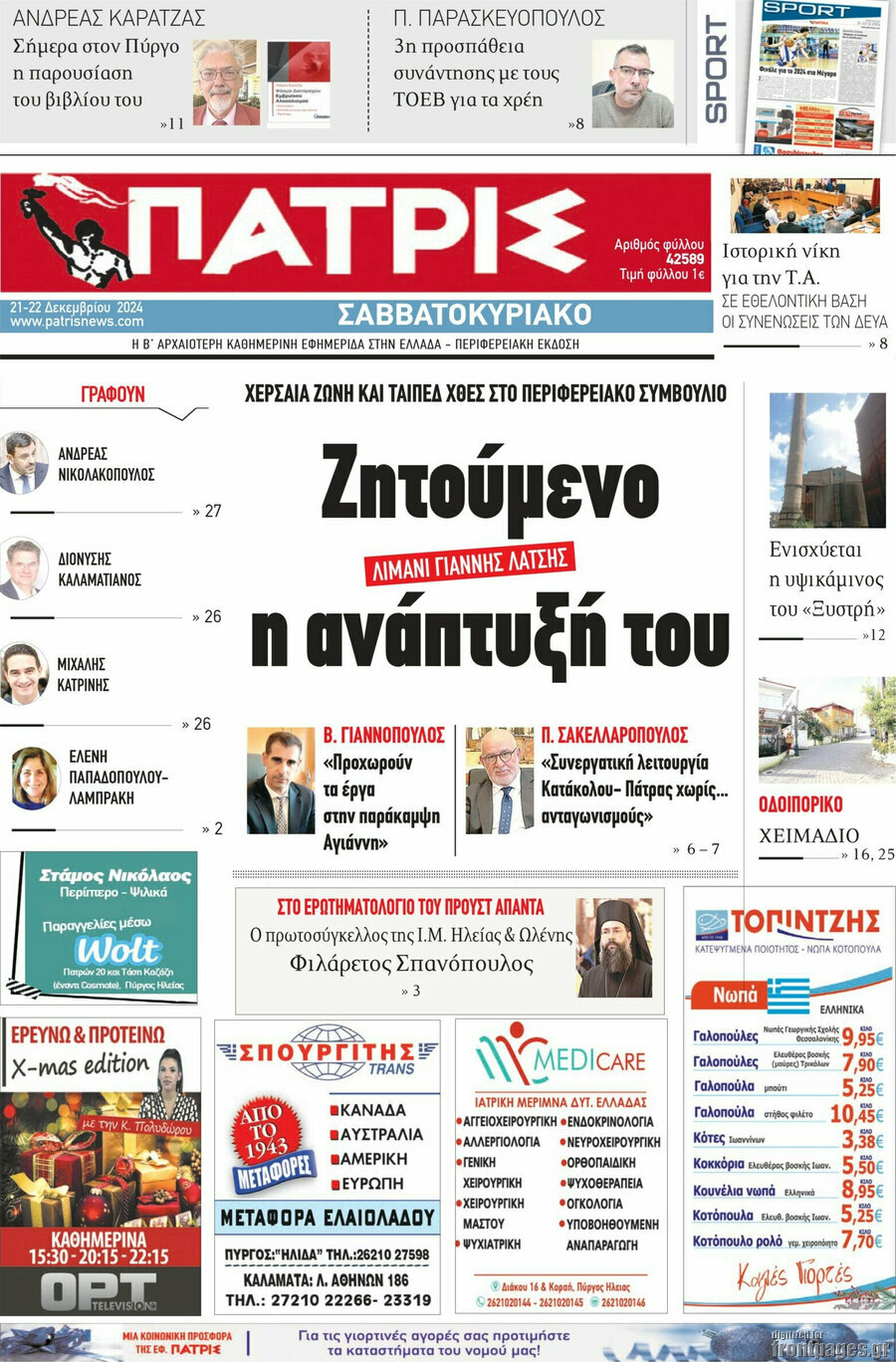 Πατρίς