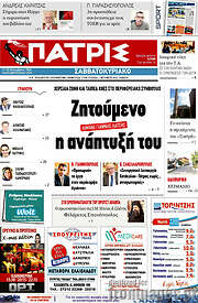 /Πατρίς