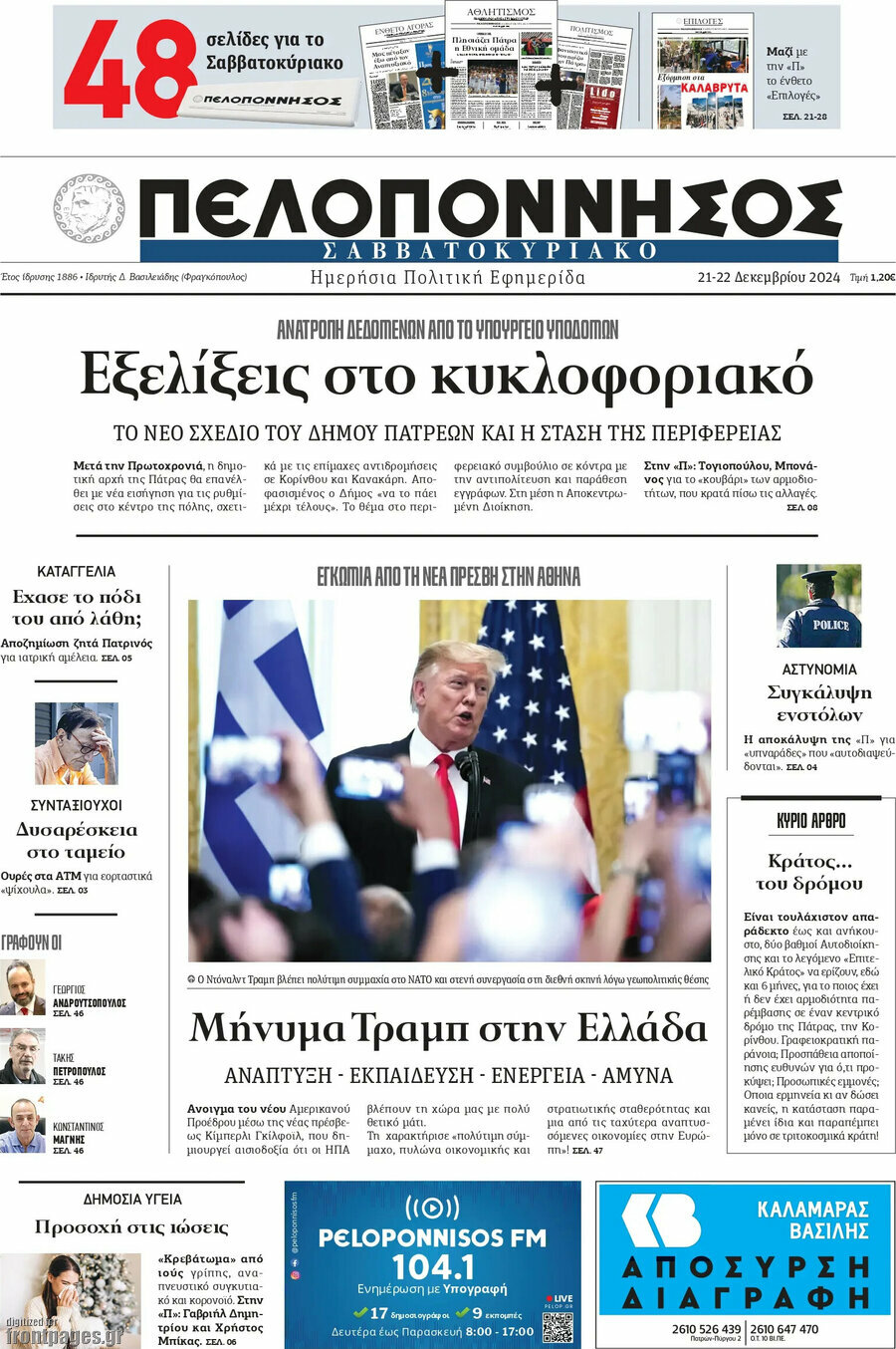 Πελοπόννησος