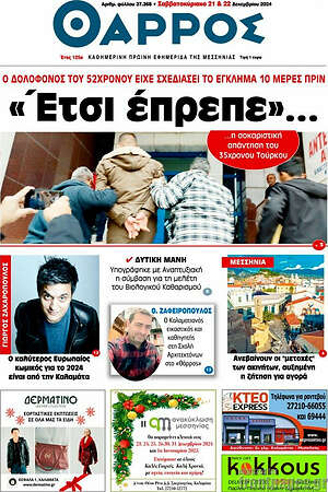 Πρωτοσέλιδο Θάρρος
