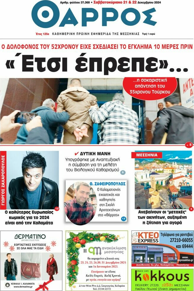 Θάρρος