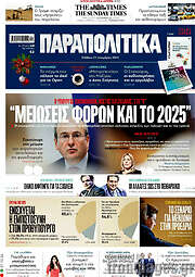 /Παραπολιτικά