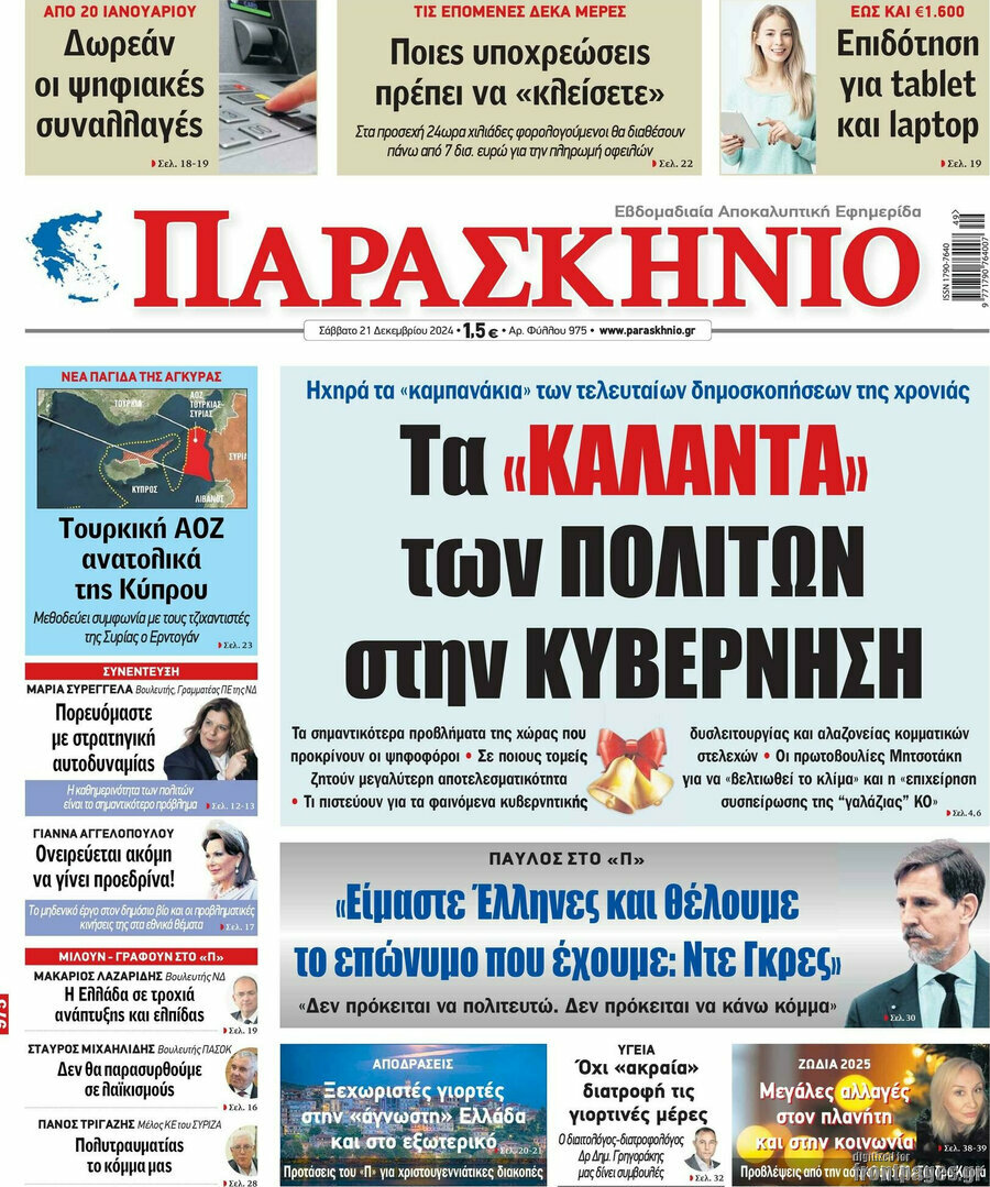 Παρασκήνιο