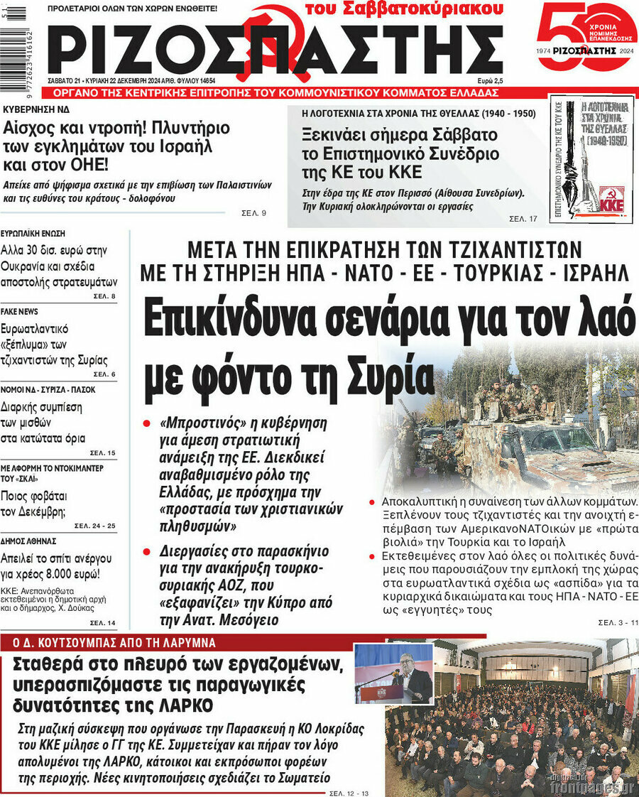 Ριζοσπάστης