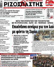 /Ριζοσπάστης