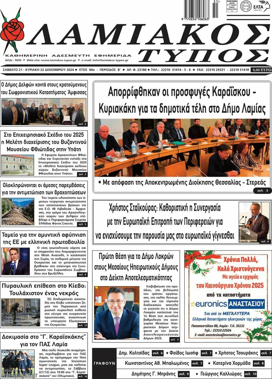 Λαμιακός Τύπος