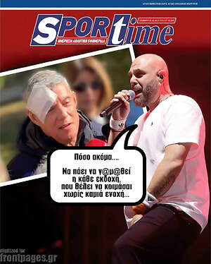 Πρωτοσέλιδο εφημερίδας SporTime - protoselida