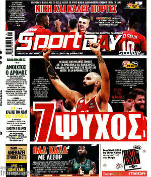 Πρωτοσέλιδο εφημερίδας Sport Day - protoselida