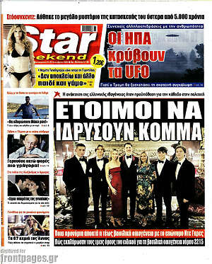 Πρωτοσέλιδο εφημερίδας Star press - protoselida