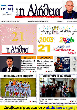 Πρωτοσέλιδο Η Αλήθεια