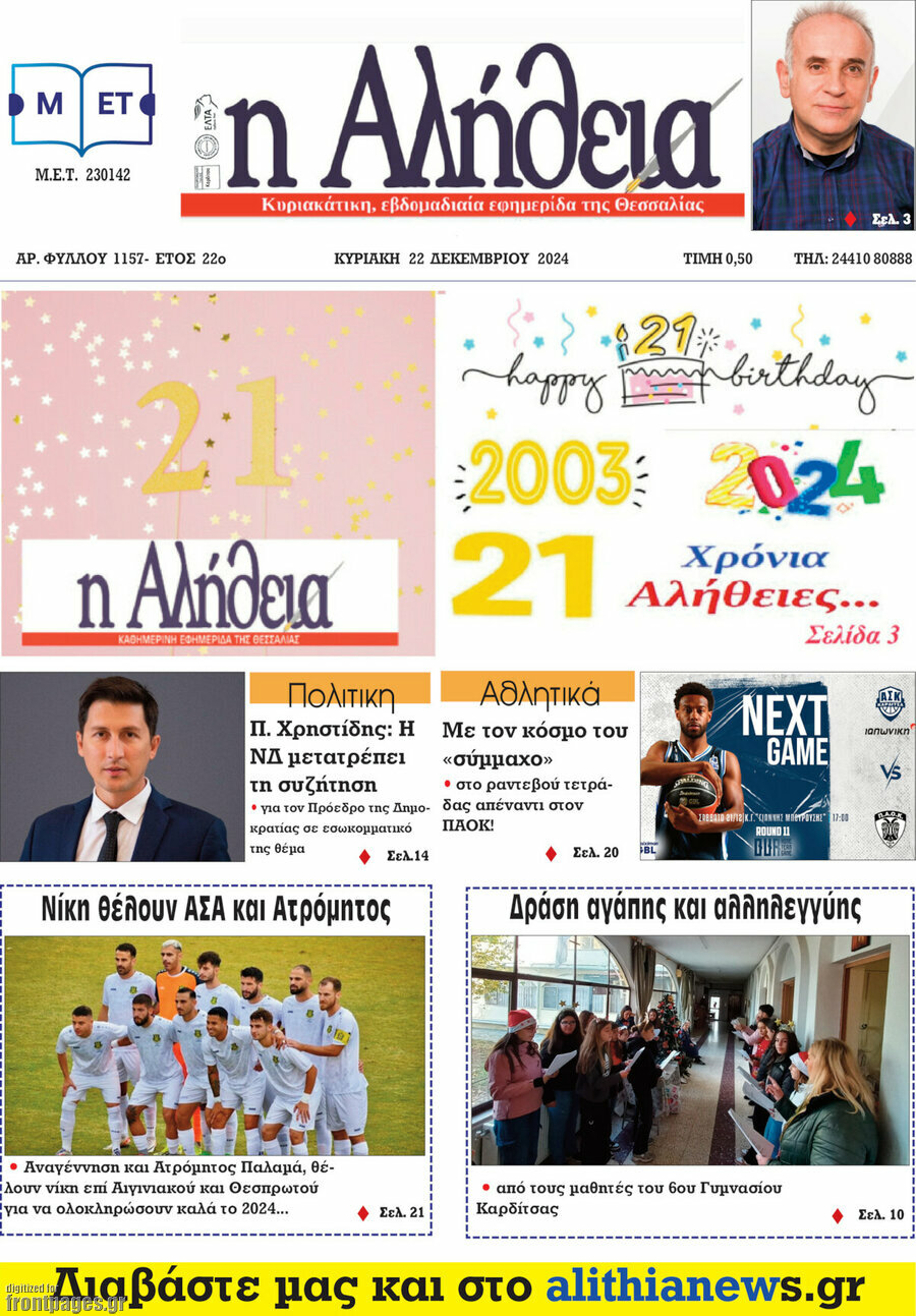 Η Αλήθεια