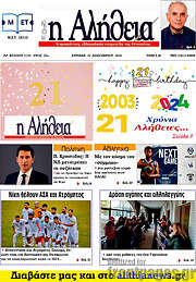 /Η Αλήθεια