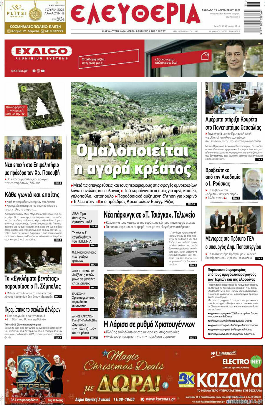 Ελευθερία