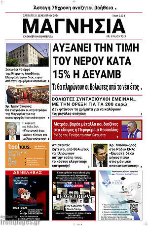 Πρωτοσέλιδο Μαγνησία