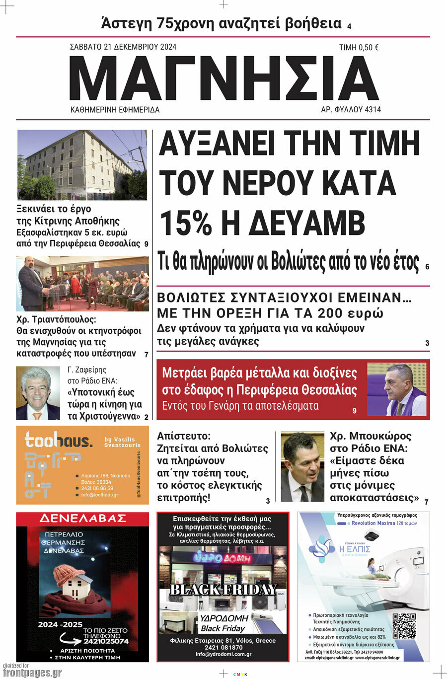 Μαγνησία