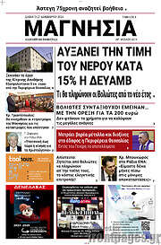 /Μαγνησία