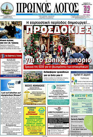 Πρωτοσέλιδο Πρωινός Λόγος