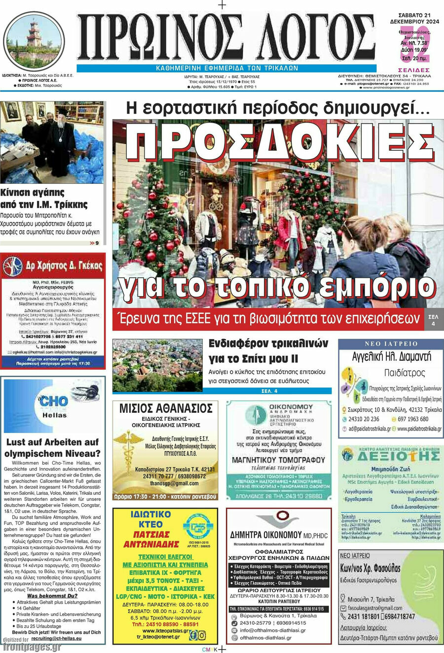 Πρωινός Λόγος